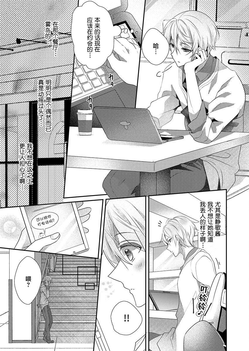 [Hanamaluo] Skirt no Naka wa Kedamono deshita. Ch. 14 [Chinese] [小花花同盟戰線] 5eme image