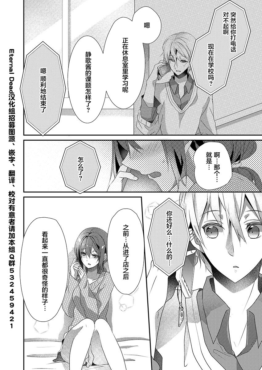 [Hanamaluo] Skirt no Naka wa Kedamono deshita. Ch. 14 [Chinese] [小花花同盟戰線] 6eme image