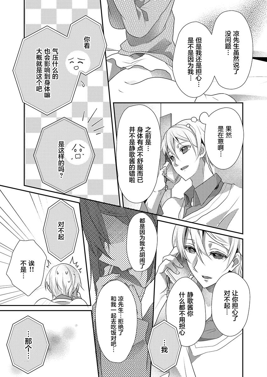 [Hanamaluo] Skirt no Naka wa Kedamono deshita. Ch. 14 [Chinese] [小花花同盟戰線] 7eme image