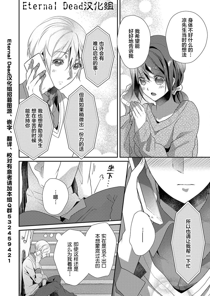 [Hanamaluo] Skirt no Naka wa Kedamono deshita. Ch. 14 [Chinese] [小花花同盟戰線] 8eme image