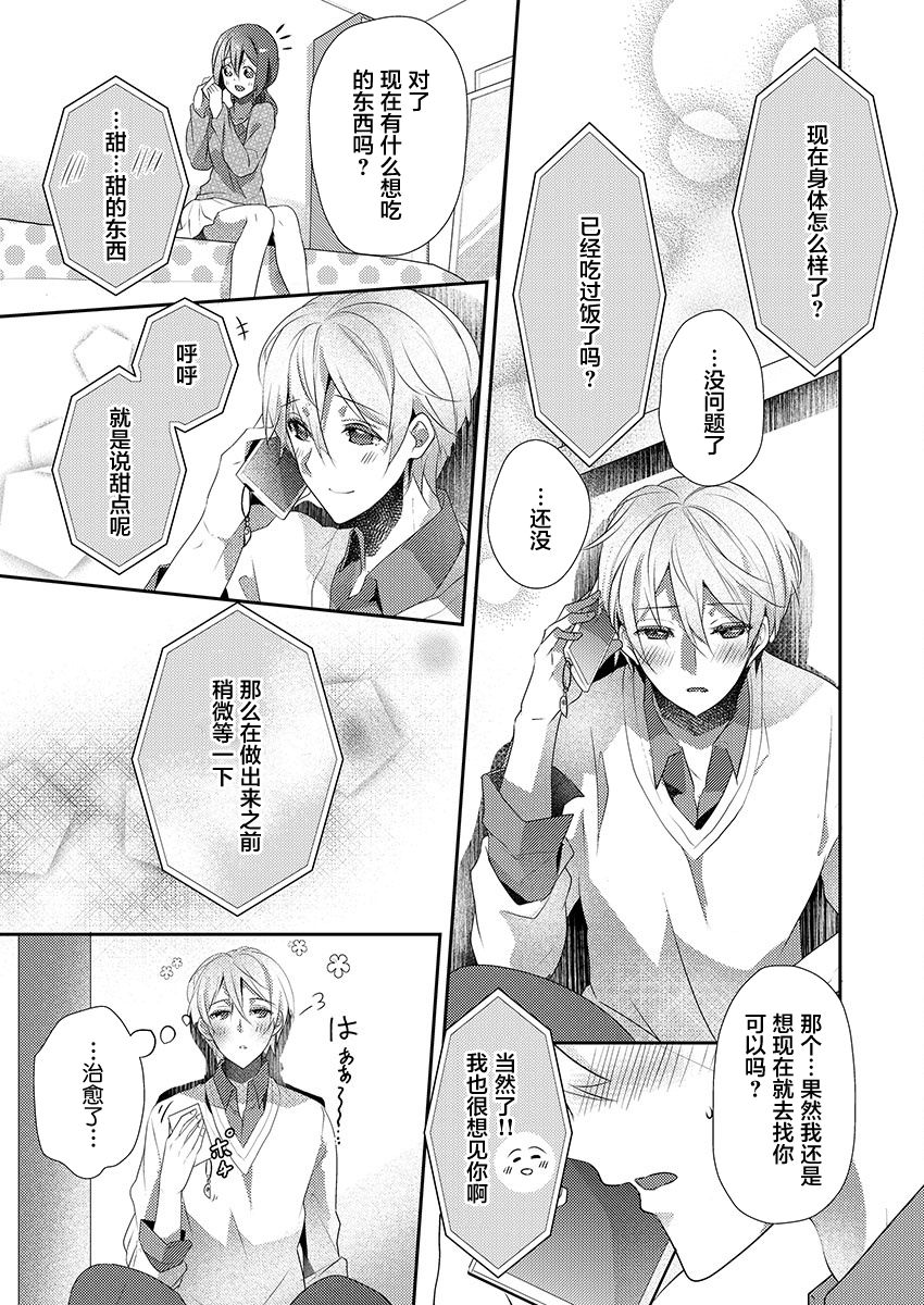 [Hanamaluo] Skirt no Naka wa Kedamono deshita. Ch. 14 [Chinese] [小花花同盟戰線] 9eme image