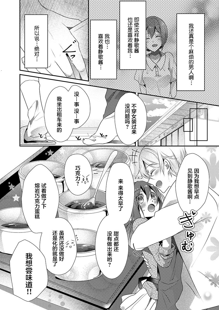 [Hanamaluo] Skirt no Naka wa Kedamono deshita. Ch. 14 [Chinese] [小花花同盟戰線] 10eme image