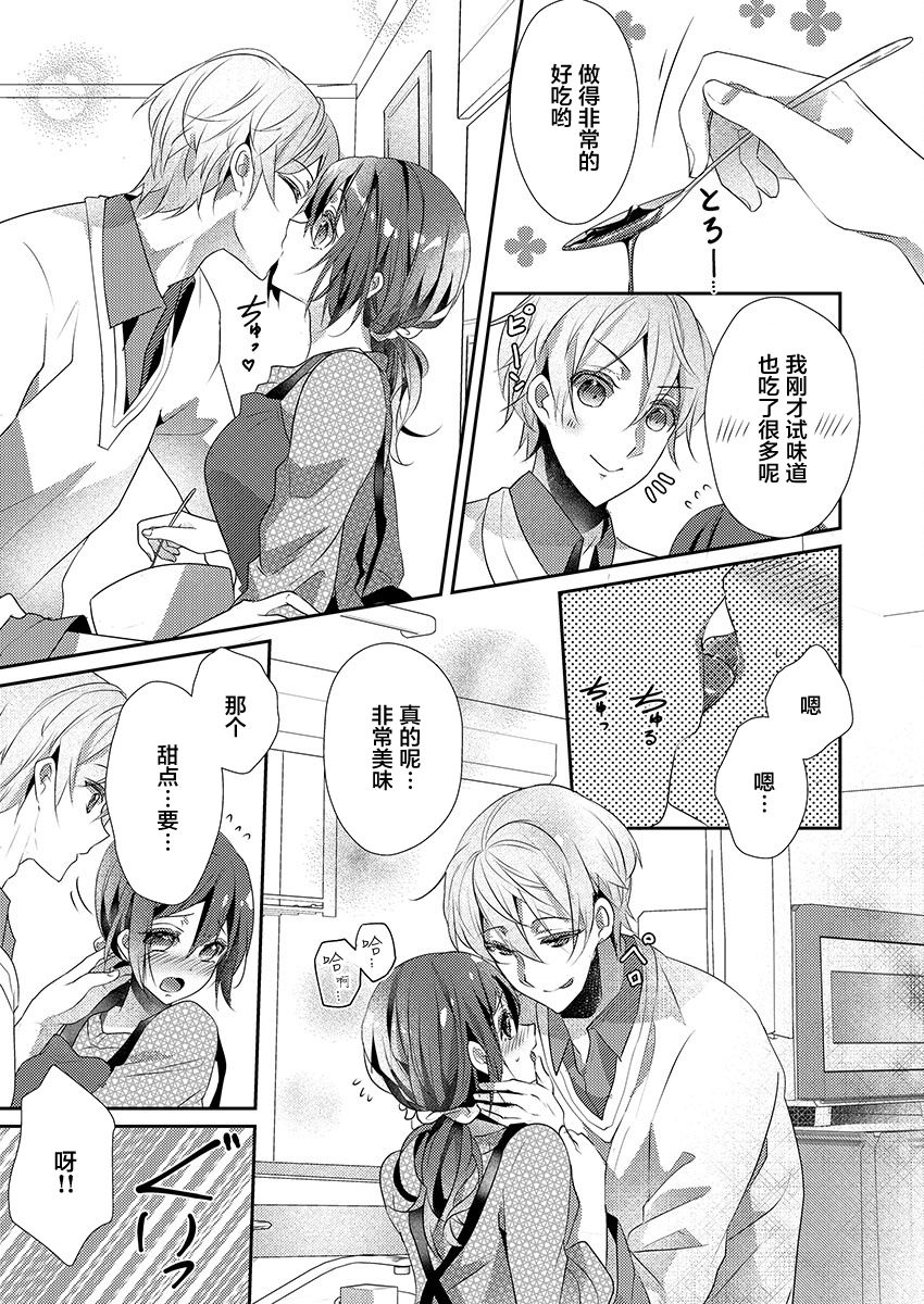 [Hanamaluo] Skirt no Naka wa Kedamono deshita. Ch. 14 [Chinese] [小花花同盟戰線] 11eme image