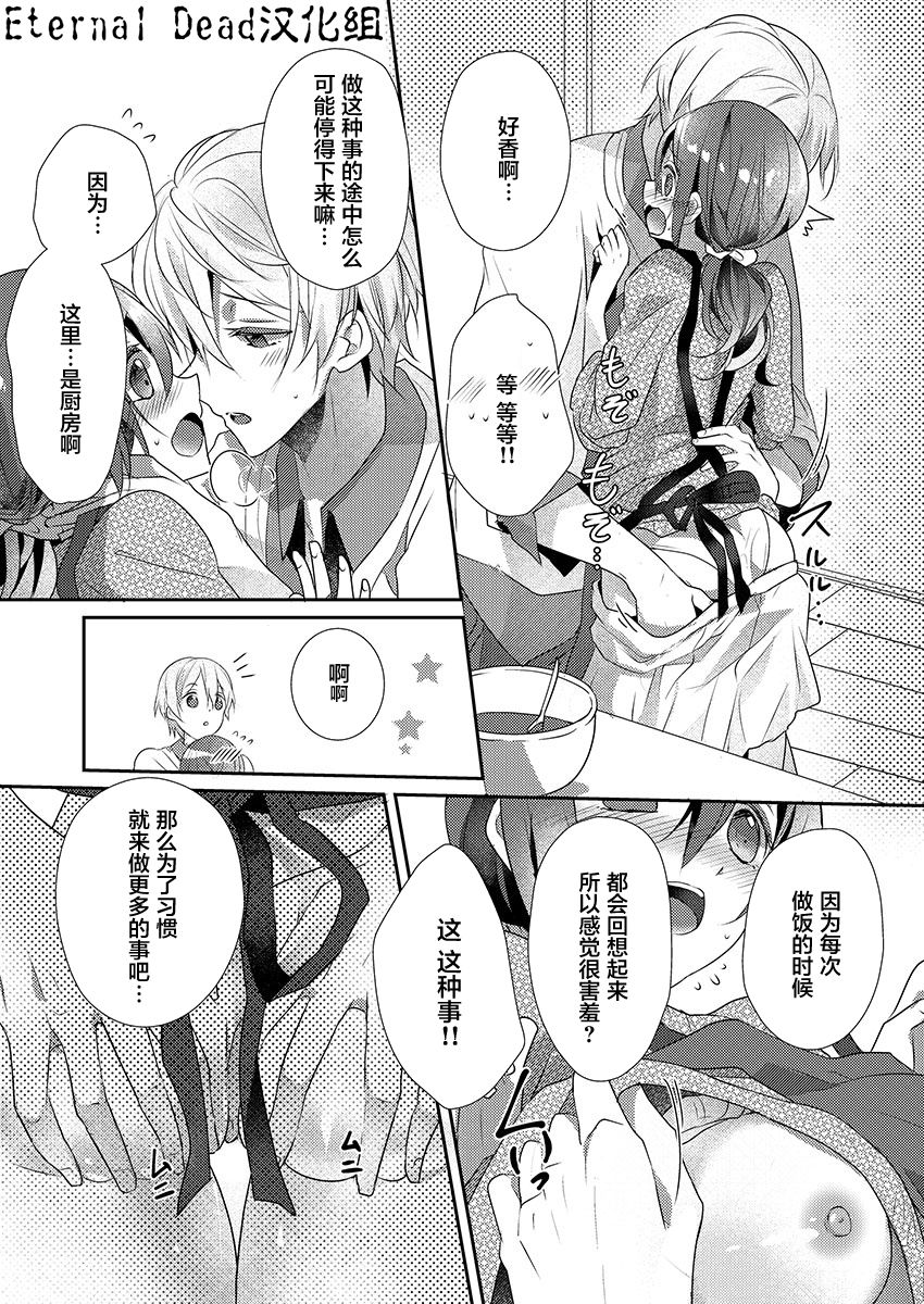 [Hanamaluo] Skirt no Naka wa Kedamono deshita. Ch. 14 [Chinese] [小花花同盟戰線] 12eme image