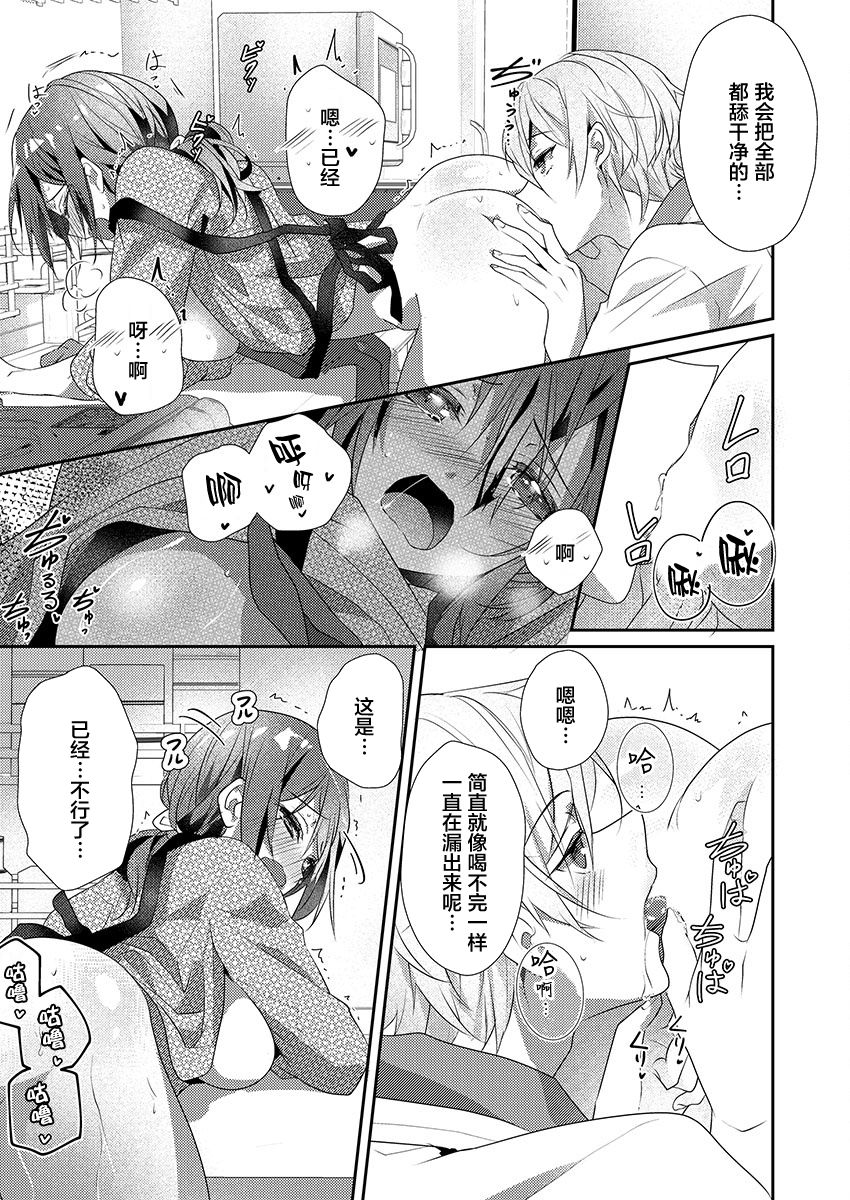 [Hanamaluo] Skirt no Naka wa Kedamono deshita. Ch. 14 [Chinese] [小花花同盟戰線] 15eme image