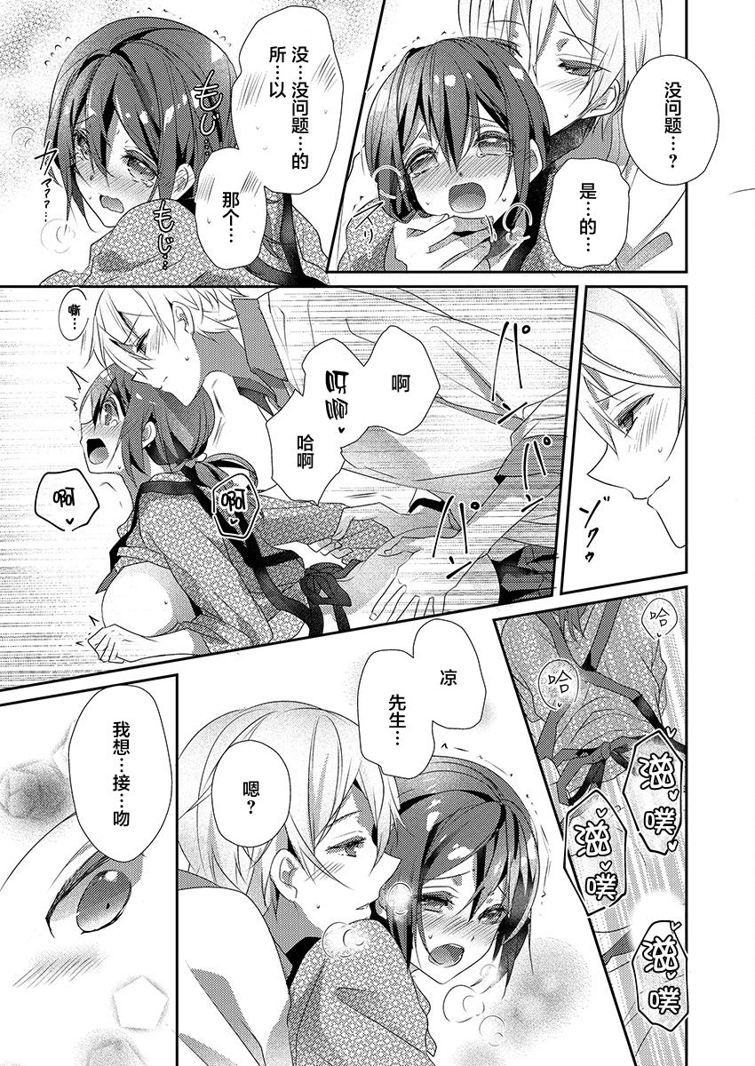 [Hanamaluo] Skirt no Naka wa Kedamono deshita. Ch. 14 [Chinese] [小花花同盟戰線] 17eme image