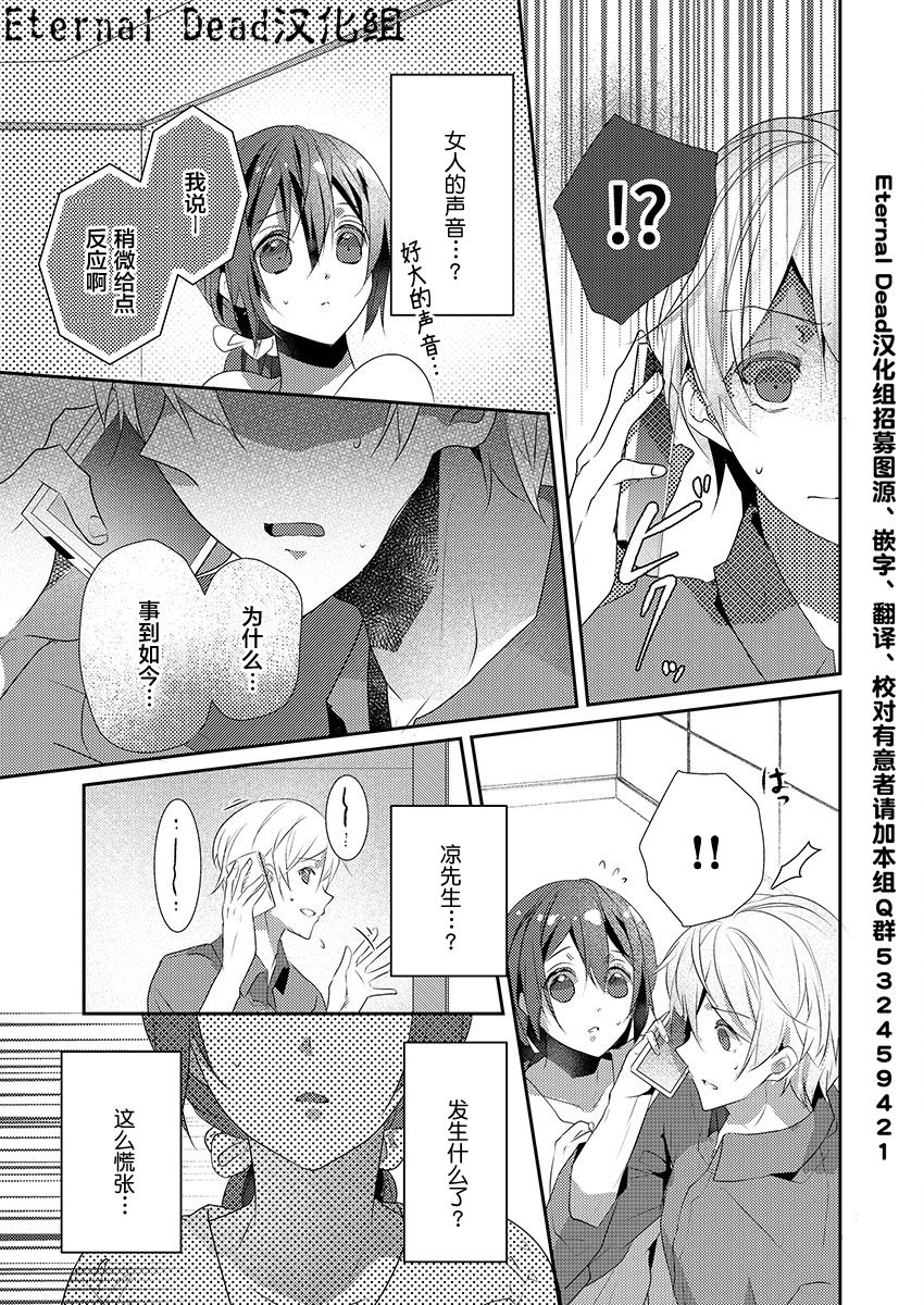 [Hanamaluo] Skirt no Naka wa Kedamono deshita. Ch. 14 [Chinese] [小花花同盟戰線] 21eme image