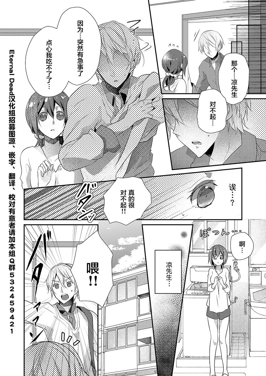 [Hanamaluo] Skirt no Naka wa Kedamono deshita. Ch. 14 [Chinese] [小花花同盟戰線] 22eme image