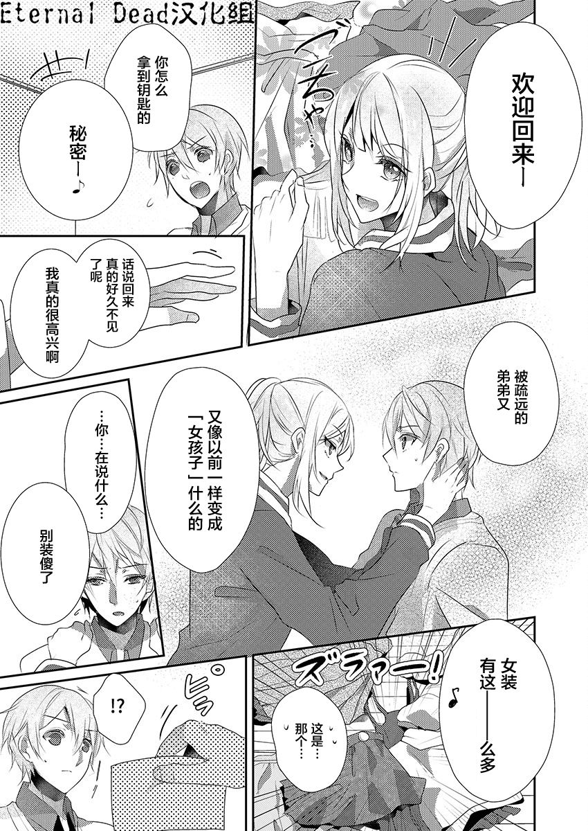 [Hanamaluo] Skirt no Naka wa Kedamono deshita. Ch. 14 [Chinese] [小花花同盟戰線] 23eme image