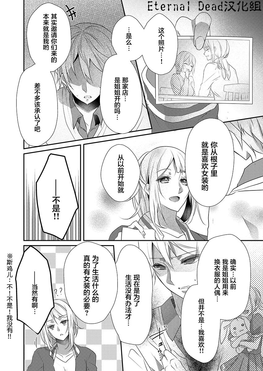 [Hanamaluo] Skirt no Naka wa Kedamono deshita. Ch. 14 [Chinese] [小花花同盟戰線] 24eme image