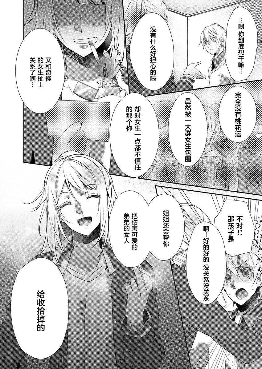 [Hanamaluo] Skirt no Naka wa Kedamono deshita. Ch. 14 [Chinese] [小花花同盟戰線] 26eme image