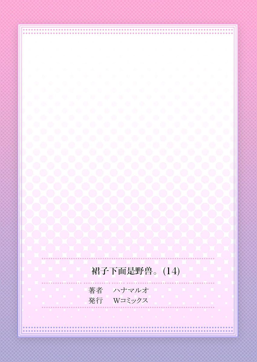 [Hanamaluo] Skirt no Naka wa Kedamono deshita. Ch. 14 [Chinese] [小花花同盟戰線] 29eme image