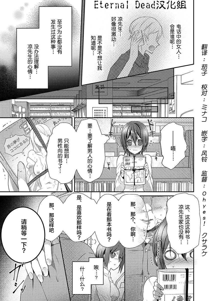 [Hanamaluo] Skirt no Naka wa Kedamono deshita. Ch. 15 [Chinese] [小花花同盟戰線] 画像番号 3