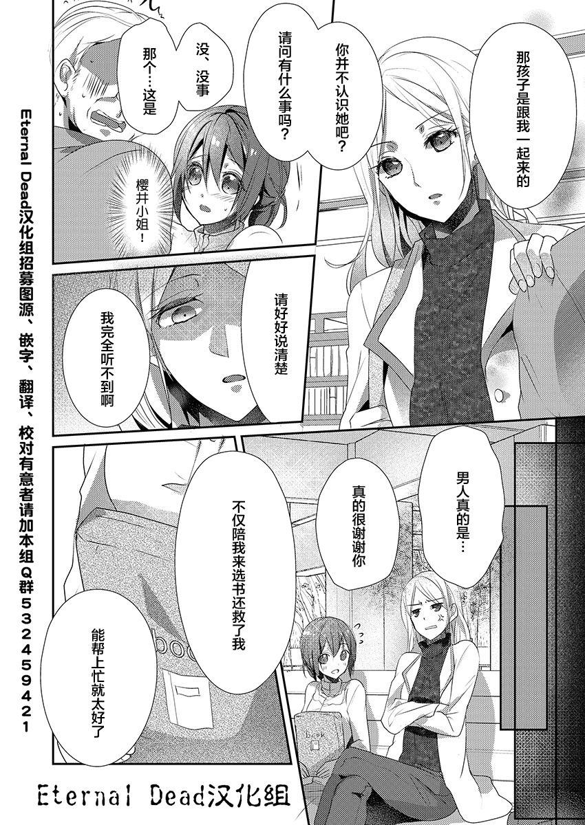[Hanamaluo] Skirt no Naka wa Kedamono deshita. Ch. 15 [Chinese] [小花花同盟戰線] 画像番号 4