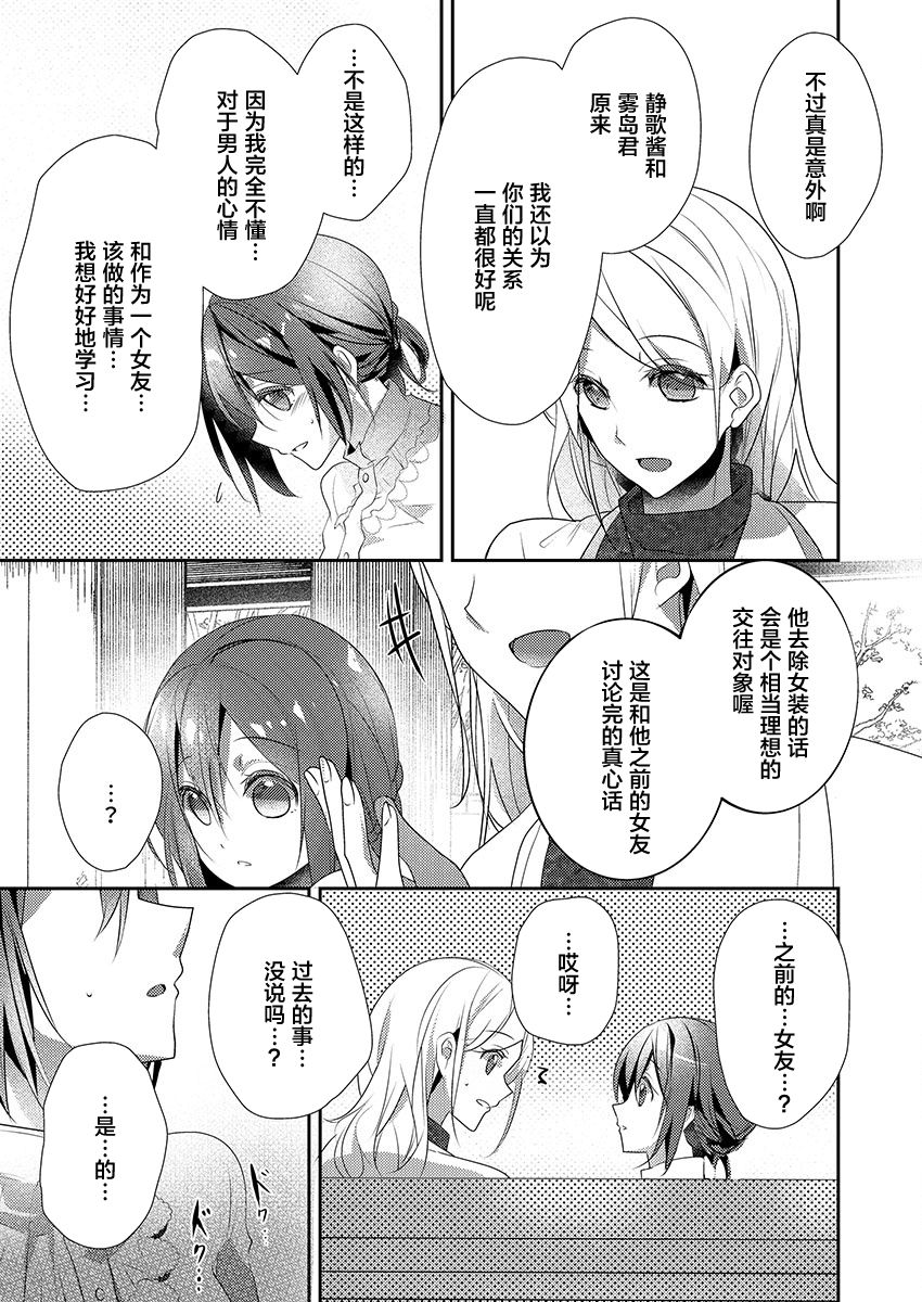 [Hanamaluo] Skirt no Naka wa Kedamono deshita. Ch. 15 [Chinese] [小花花同盟戰線] 画像番号 5