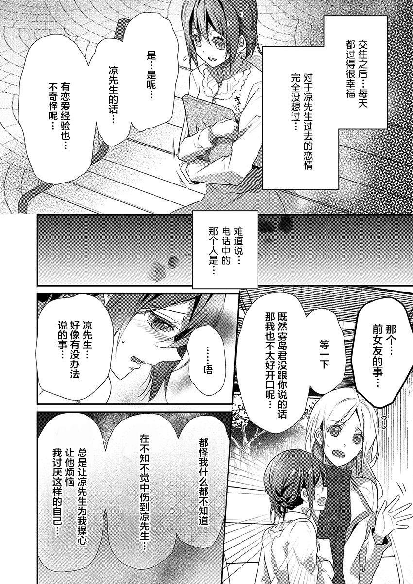 [Hanamaluo] Skirt no Naka wa Kedamono deshita. Ch. 15 [Chinese] [小花花同盟戰線] 画像番号 6