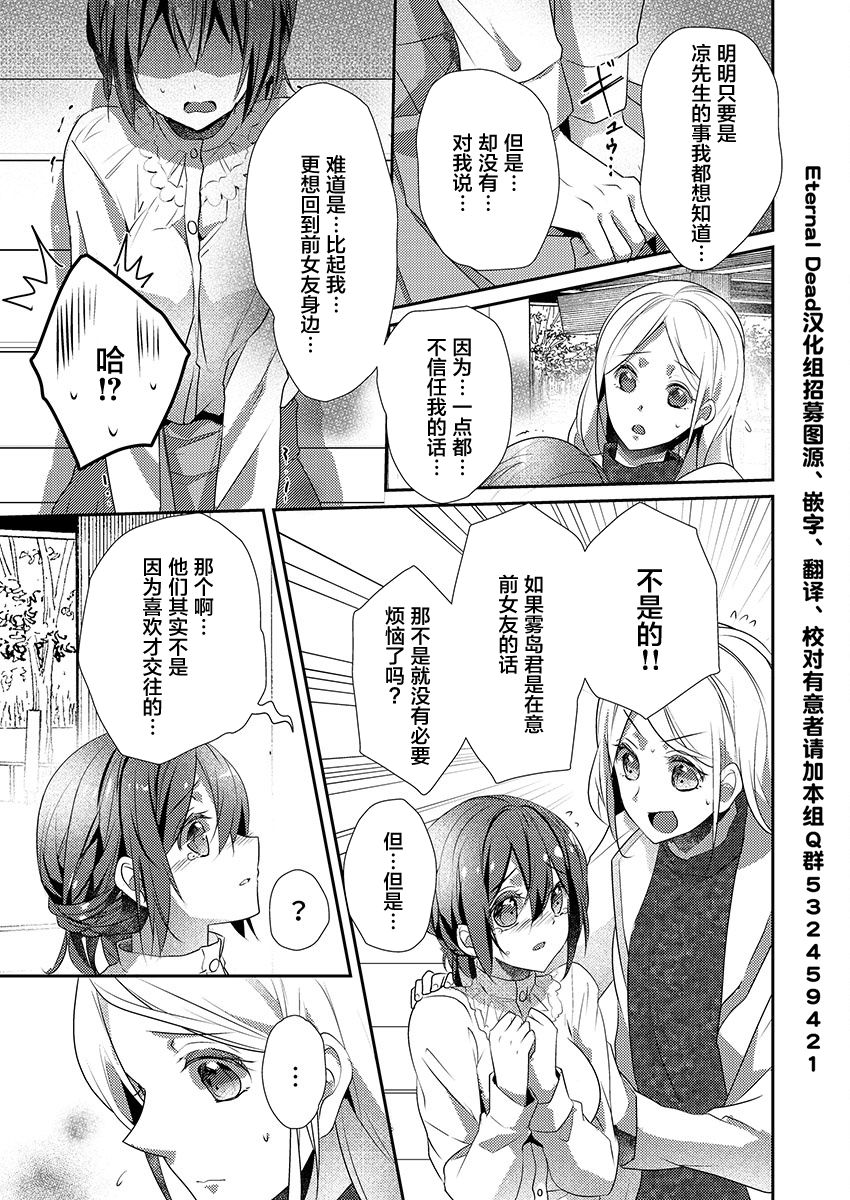 [Hanamaluo] Skirt no Naka wa Kedamono deshita. Ch. 15 [Chinese] [小花花同盟戰線] 画像番号 7