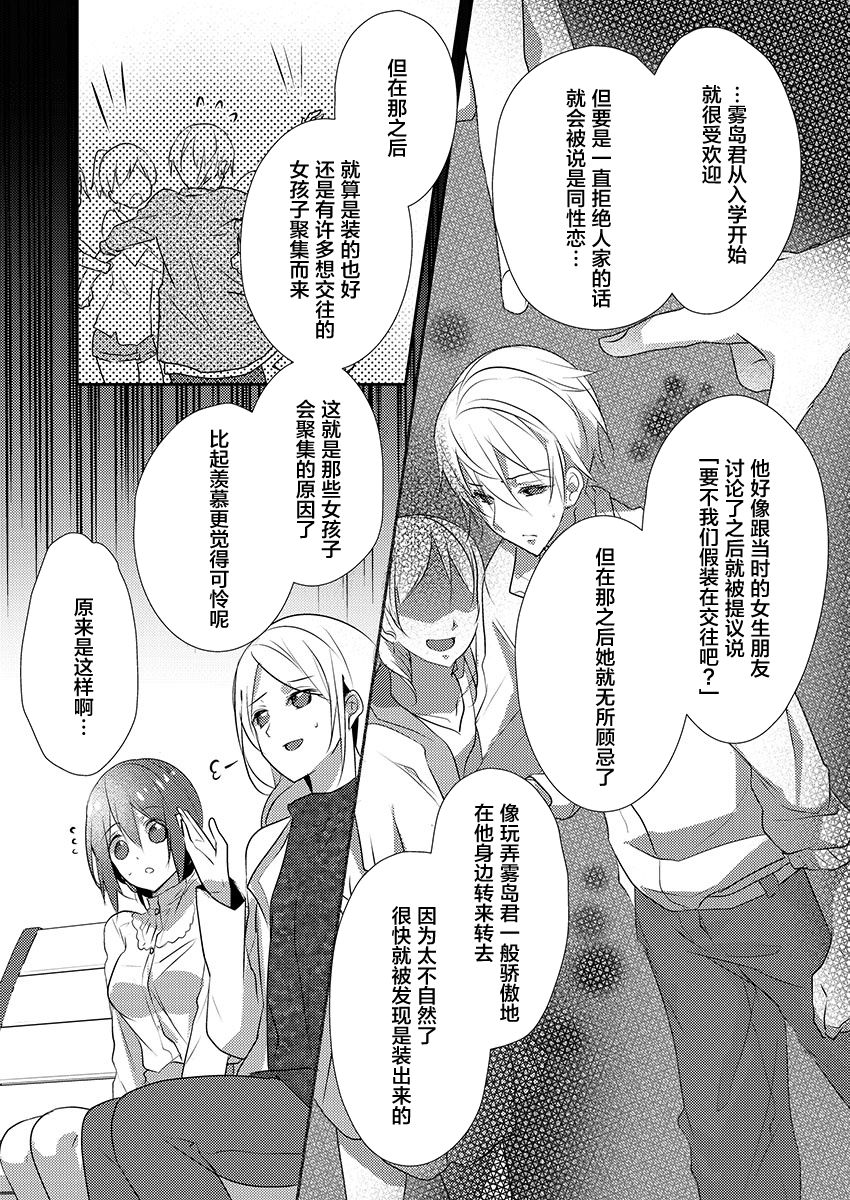 [Hanamaluo] Skirt no Naka wa Kedamono deshita. Ch. 15 [Chinese] [小花花同盟戰線] 画像番号 8