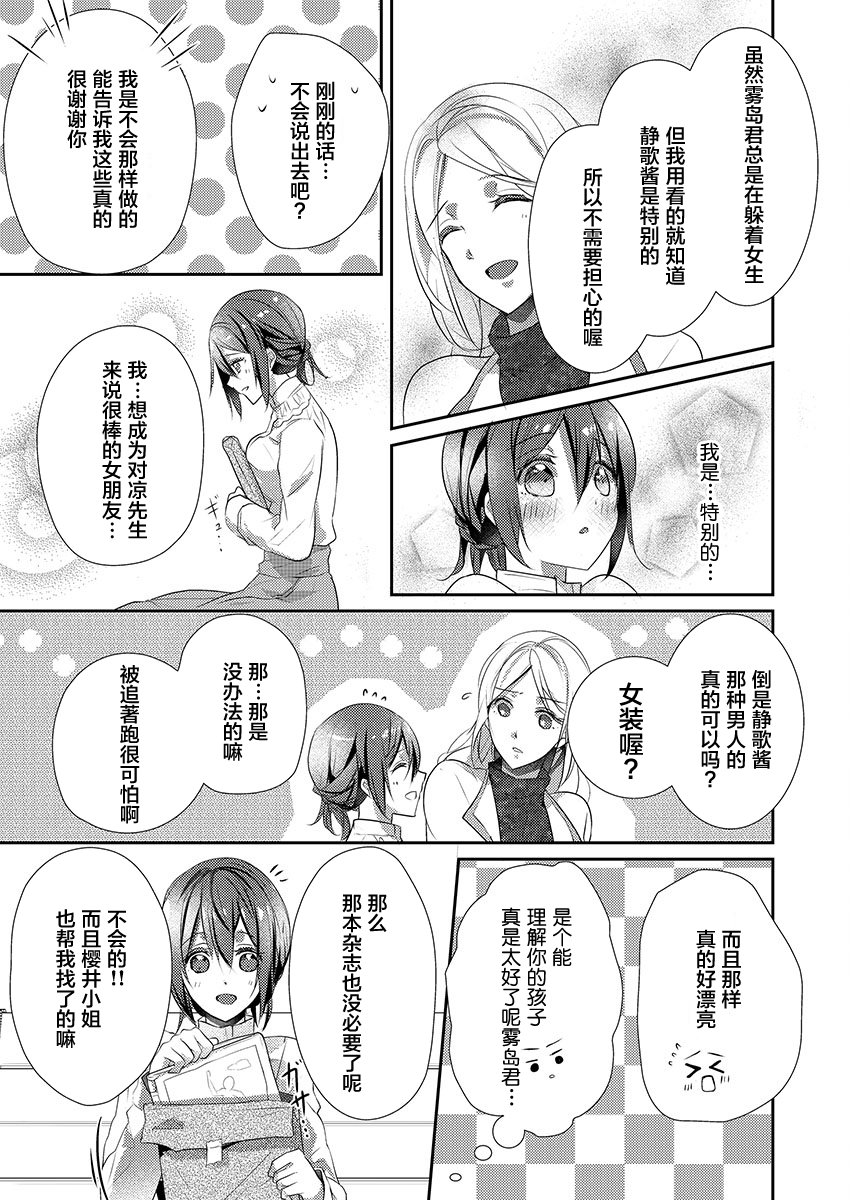 [Hanamaluo] Skirt no Naka wa Kedamono deshita. Ch. 15 [Chinese] [小花花同盟戰線] 画像番号 9