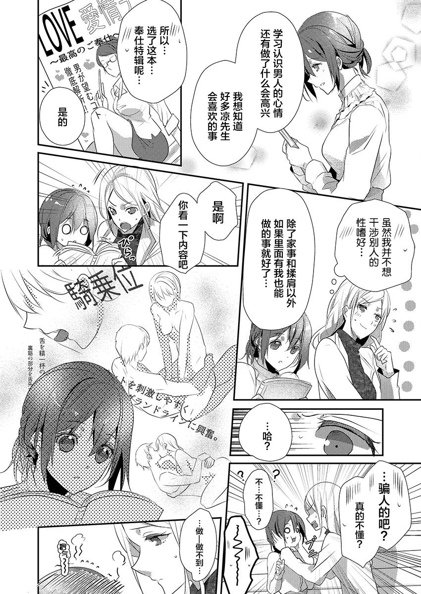 [Hanamaluo] Skirt no Naka wa Kedamono deshita. Ch. 15 [Chinese] [小花花同盟戰線] 画像番号 10