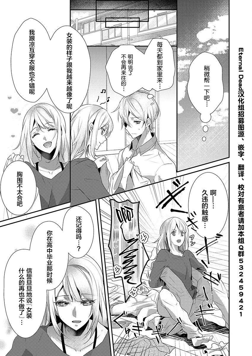 [Hanamaluo] Skirt no Naka wa Kedamono deshita. Ch. 15 [Chinese] [小花花同盟戰線] 画像番号 11