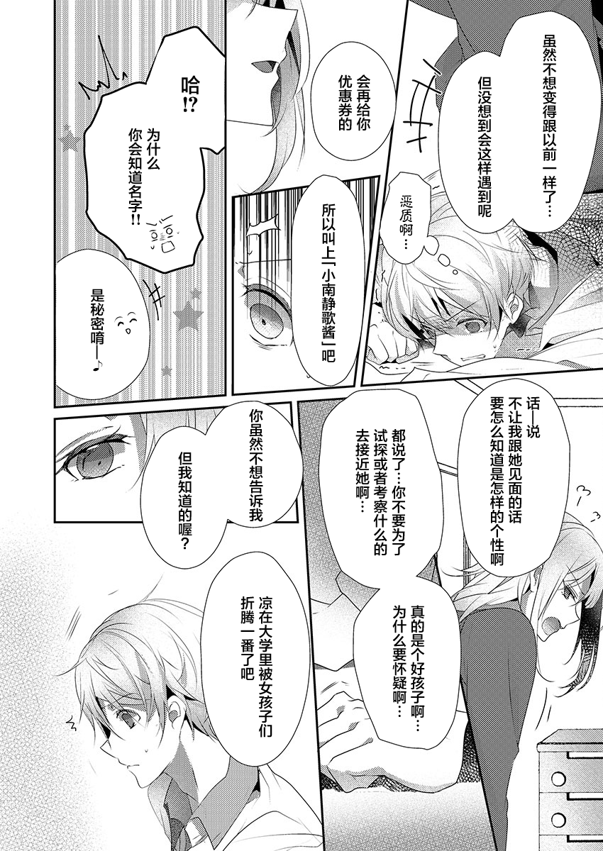 [Hanamaluo] Skirt no Naka wa Kedamono deshita. Ch. 15 [Chinese] [小花花同盟戰線] 画像番号 12