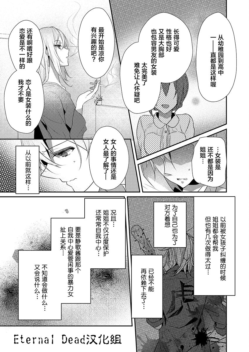 [Hanamaluo] Skirt no Naka wa Kedamono deshita. Ch. 15 [Chinese] [小花花同盟戰線] 画像番号 13