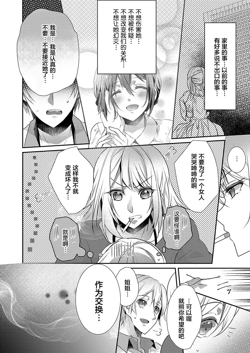 [Hanamaluo] Skirt no Naka wa Kedamono deshita. Ch. 15 [Chinese] [小花花同盟戰線] 画像番号 14
