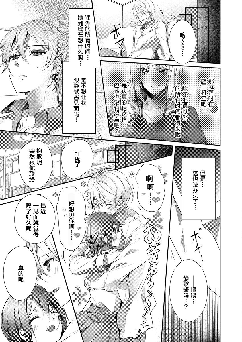 [Hanamaluo] Skirt no Naka wa Kedamono deshita. Ch. 15 [Chinese] [小花花同盟戰線] 画像番号 15