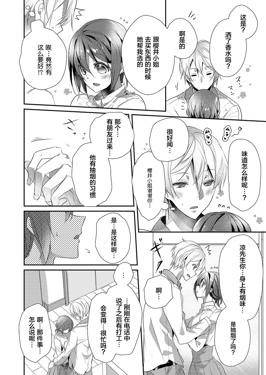 [Hanamaluo] Skirt no Naka wa Kedamono deshita. Ch. 15 [Chinese] [小花花同盟戰線] 画像番号 16