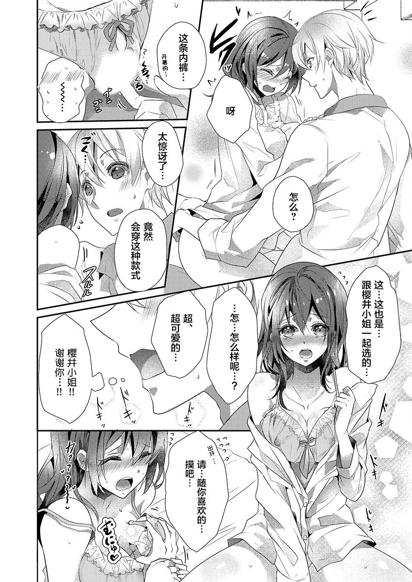 [Hanamaluo] Skirt no Naka wa Kedamono deshita. Ch. 15 [Chinese] [小花花同盟戰線] 画像番号 18