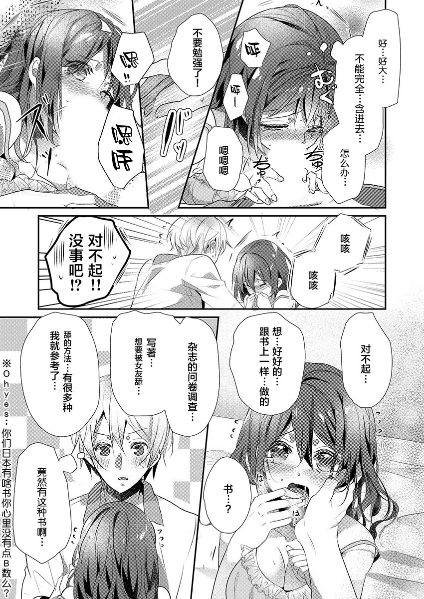 [Hanamaluo] Skirt no Naka wa Kedamono deshita. Ch. 15 [Chinese] [小花花同盟戰線] 画像番号 21