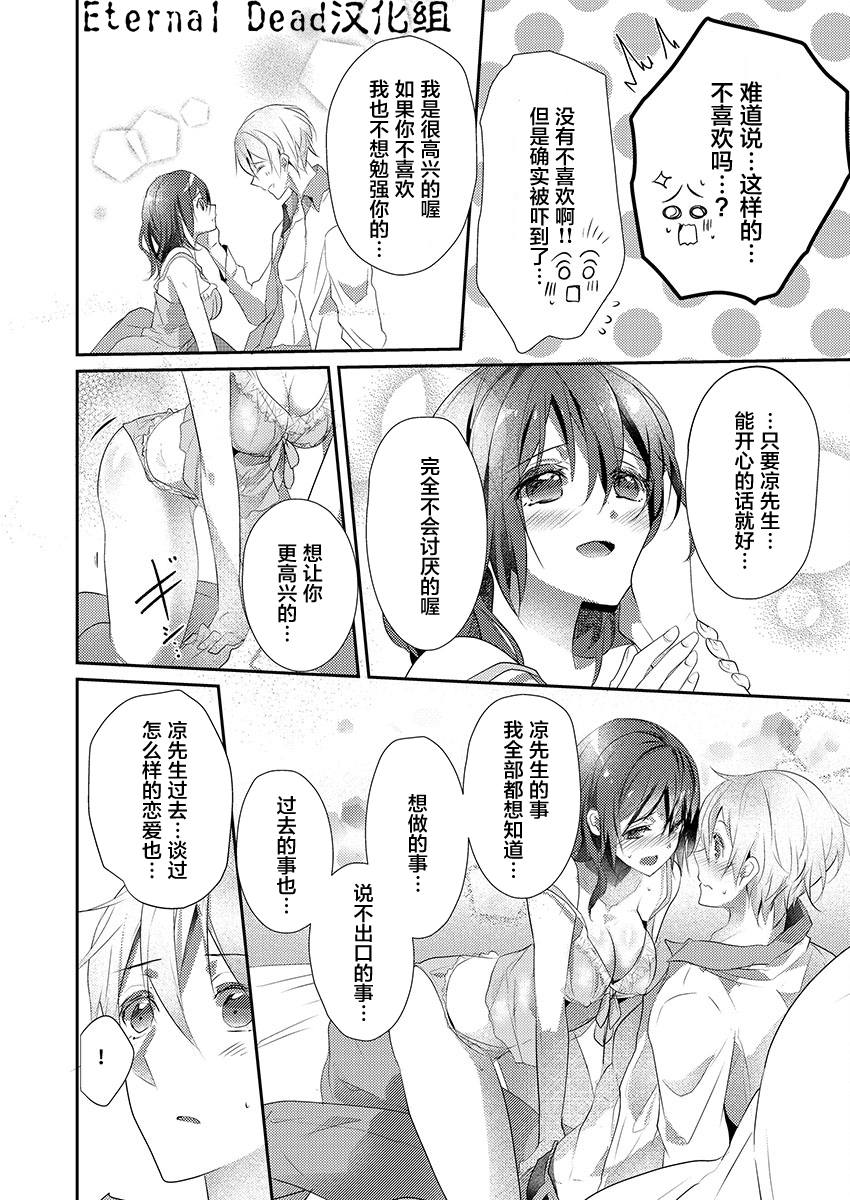 [Hanamaluo] Skirt no Naka wa Kedamono deshita. Ch. 15 [Chinese] [小花花同盟戰線] 画像番号 22