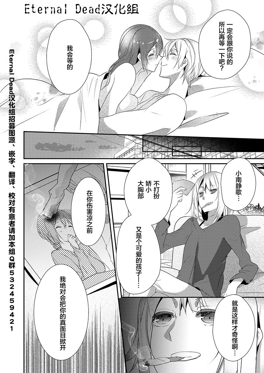 [Hanamaluo] Skirt no Naka wa Kedamono deshita. Ch. 15 [Chinese] [小花花同盟戰線] 画像番号 26