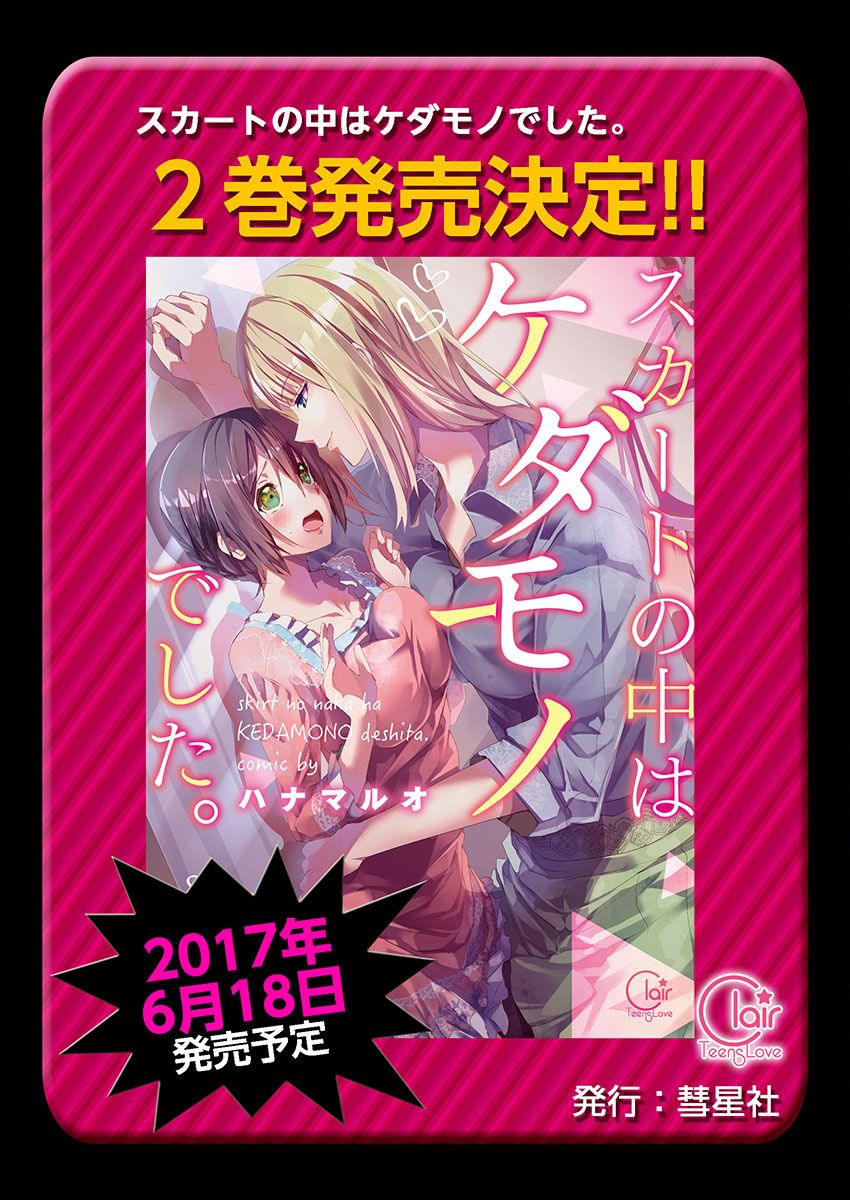 [Hanamaluo] Skirt no Naka wa Kedamono deshita. Ch. 15 [Chinese] [小花花同盟戰線] 画像番号 27