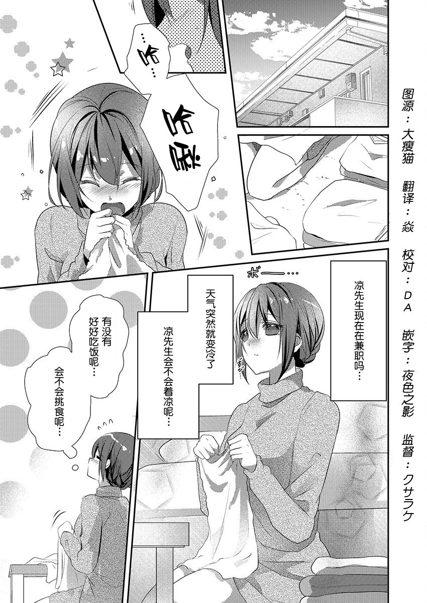 [Hanamaluo] Skirt no Naka wa Kedamono deshita. Ch. 16 [Chinese] [小花花同盟戰線] 画像番号 3