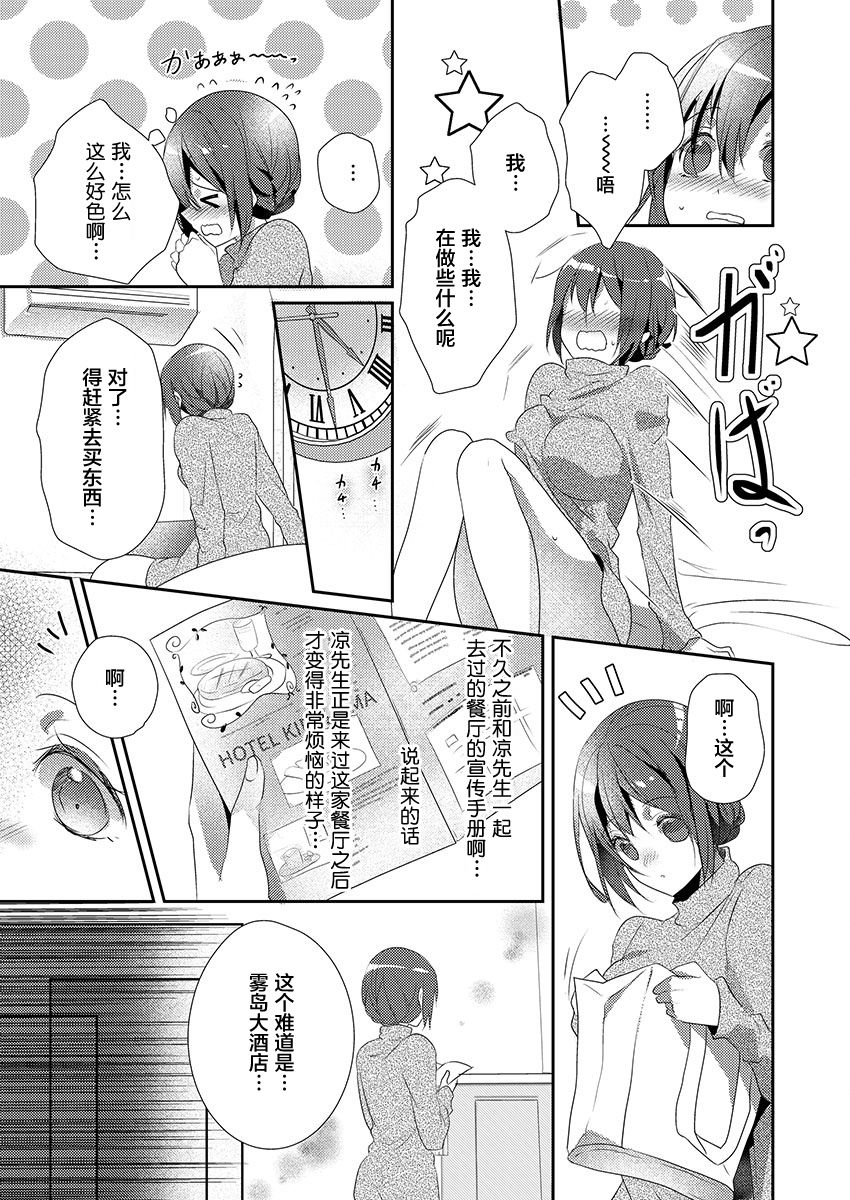 [Hanamaluo] Skirt no Naka wa Kedamono deshita. Ch. 16 [Chinese] [小花花同盟戰線] 画像番号 9