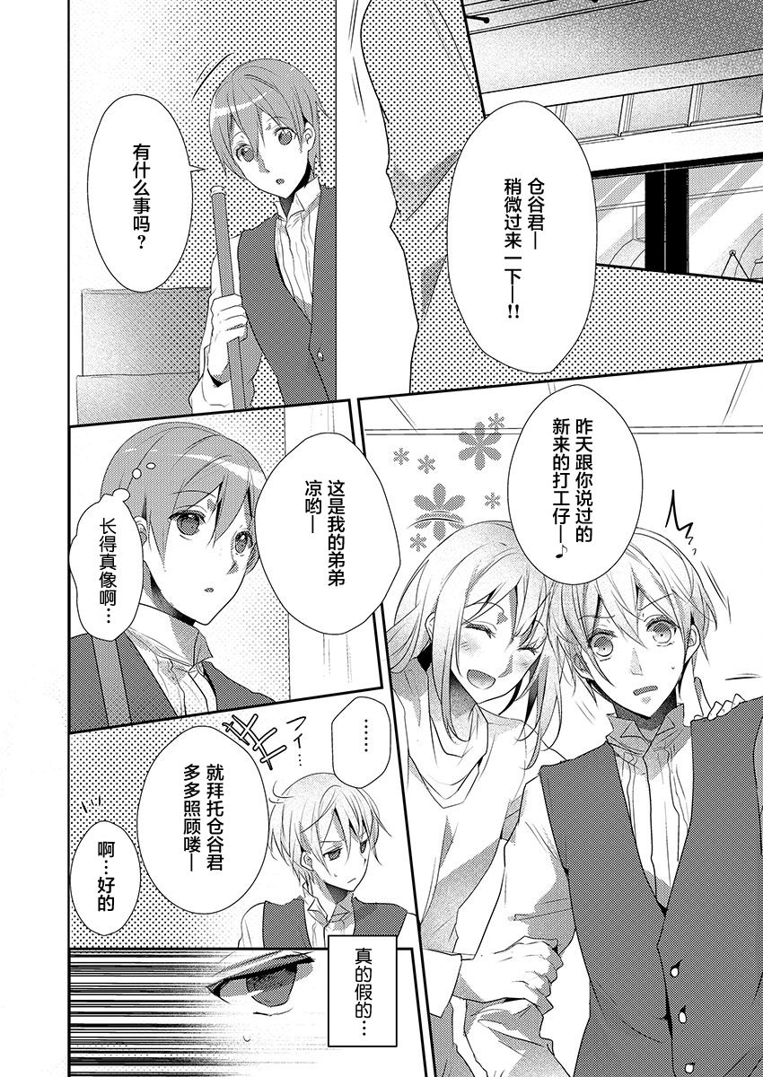 [Hanamaluo] Skirt no Naka wa Kedamono deshita. Ch. 16 [Chinese] [小花花同盟戰線] 画像番号 10