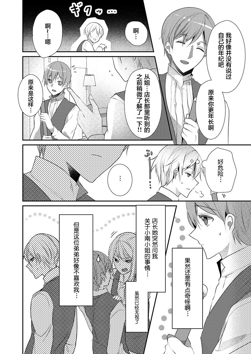 [Hanamaluo] Skirt no Naka wa Kedamono deshita. Ch. 16 [Chinese] [小花花同盟戰線] 画像番号 12