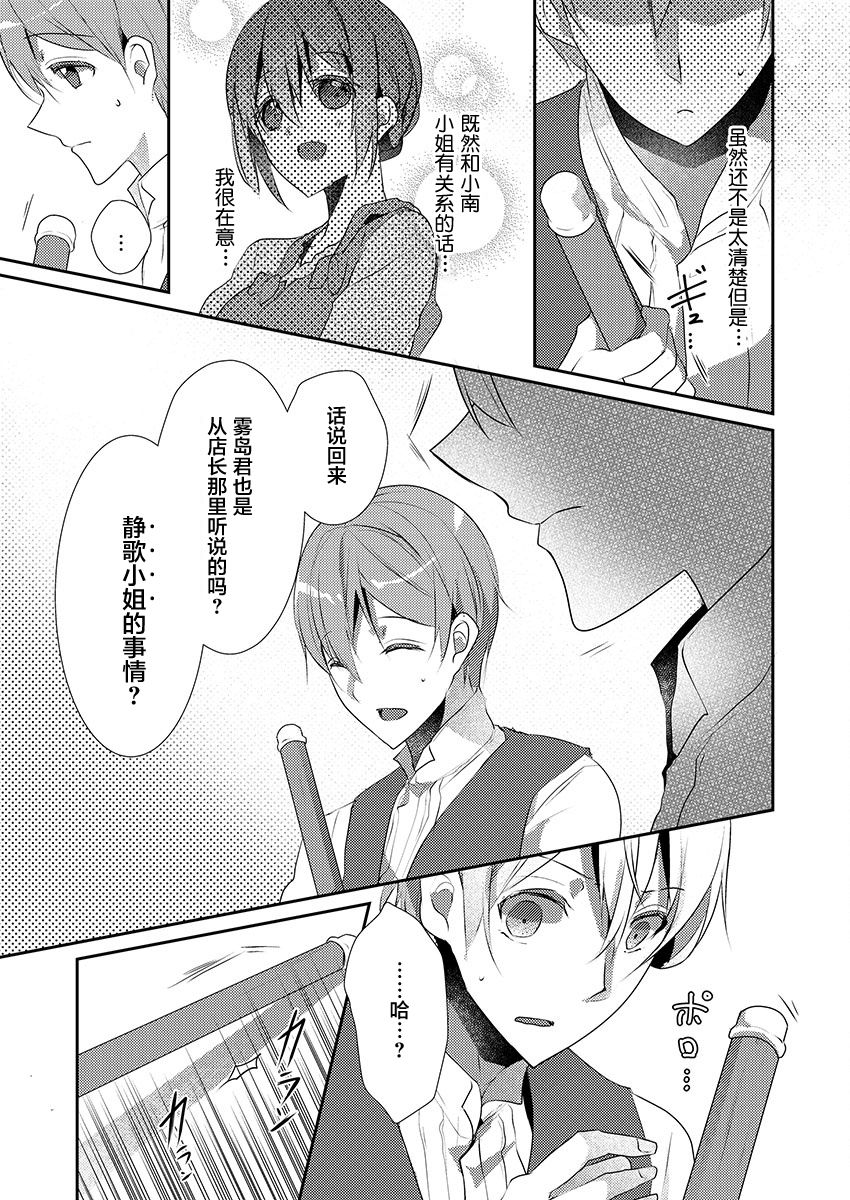 [Hanamaluo] Skirt no Naka wa Kedamono deshita. Ch. 16 [Chinese] [小花花同盟戰線] 画像番号 13