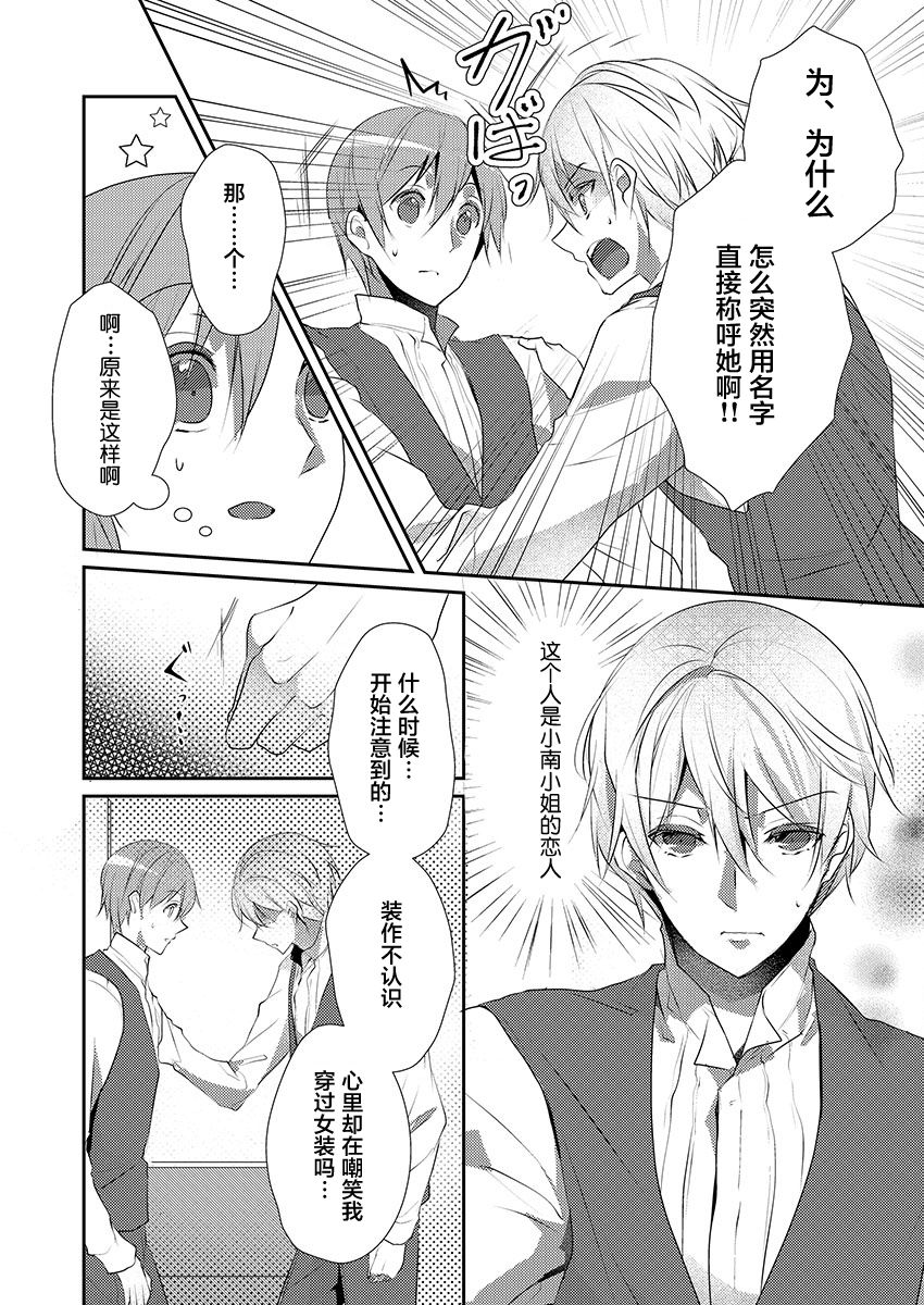 [Hanamaluo] Skirt no Naka wa Kedamono deshita. Ch. 16 [Chinese] [小花花同盟戰線] 画像番号 14