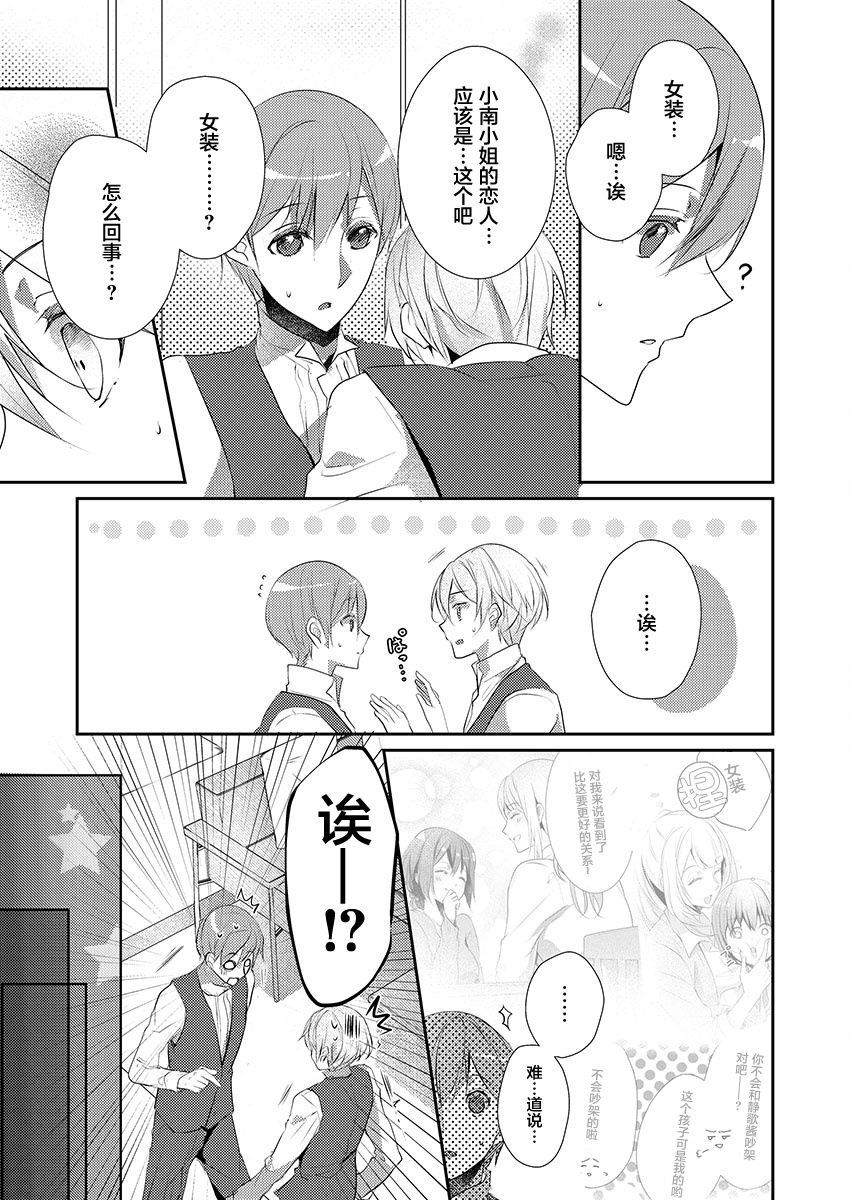 [Hanamaluo] Skirt no Naka wa Kedamono deshita. Ch. 16 [Chinese] [小花花同盟戰線] 画像番号 15