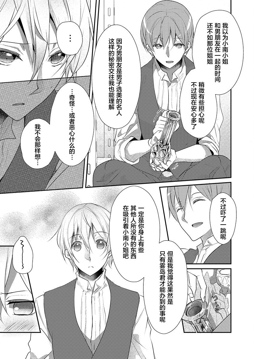 [Hanamaluo] Skirt no Naka wa Kedamono deshita. Ch. 16 [Chinese] [小花花同盟戰線] 画像番号 17