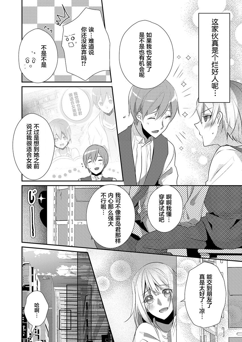 [Hanamaluo] Skirt no Naka wa Kedamono deshita. Ch. 16 [Chinese] [小花花同盟戰線] 画像番号 18