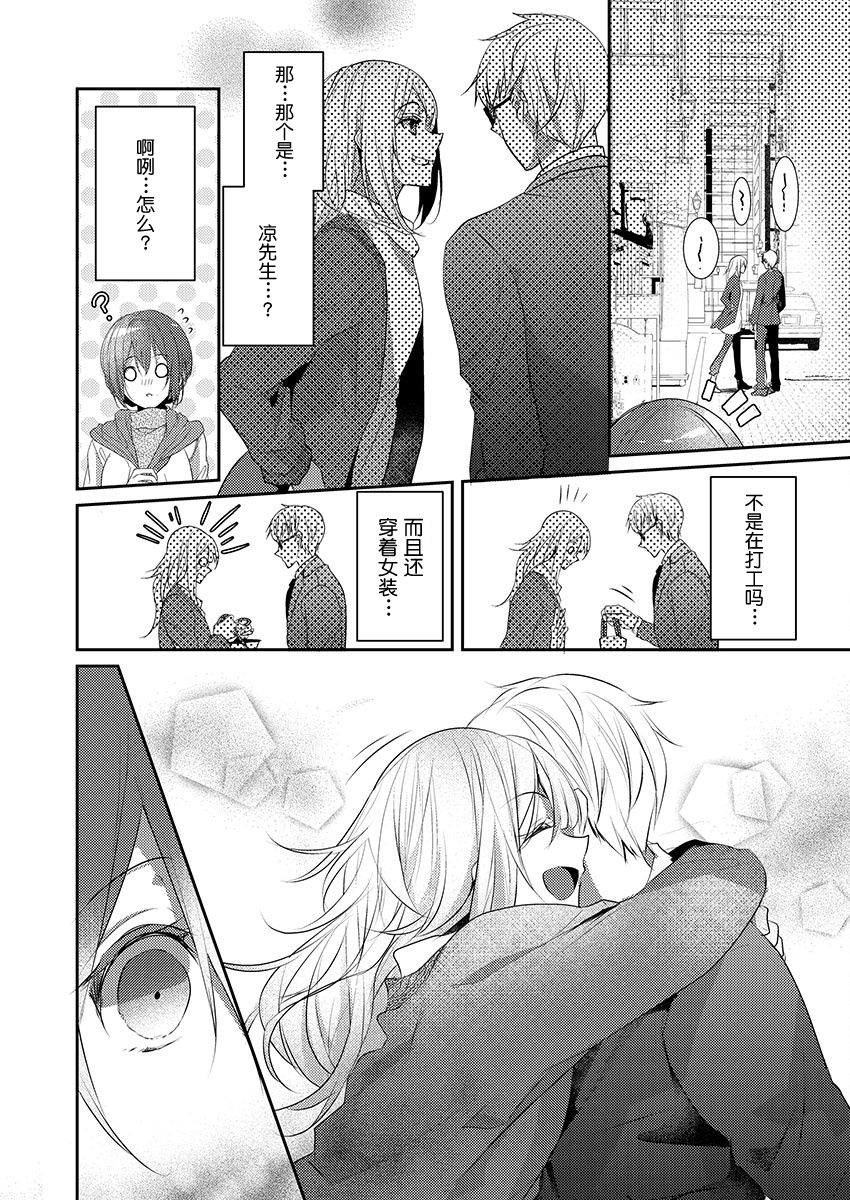 [Hanamaluo] Skirt no Naka wa Kedamono deshita. Ch. 16 [Chinese] [小花花同盟戰線] 画像番号 20