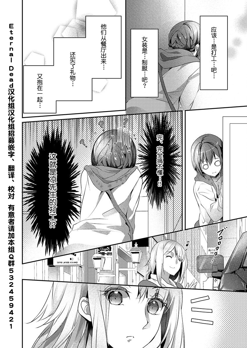 [Hanamaluo] Skirt no Naka wa Kedamono deshita. Ch. 16 [Chinese] [小花花同盟戰線] 画像番号 22