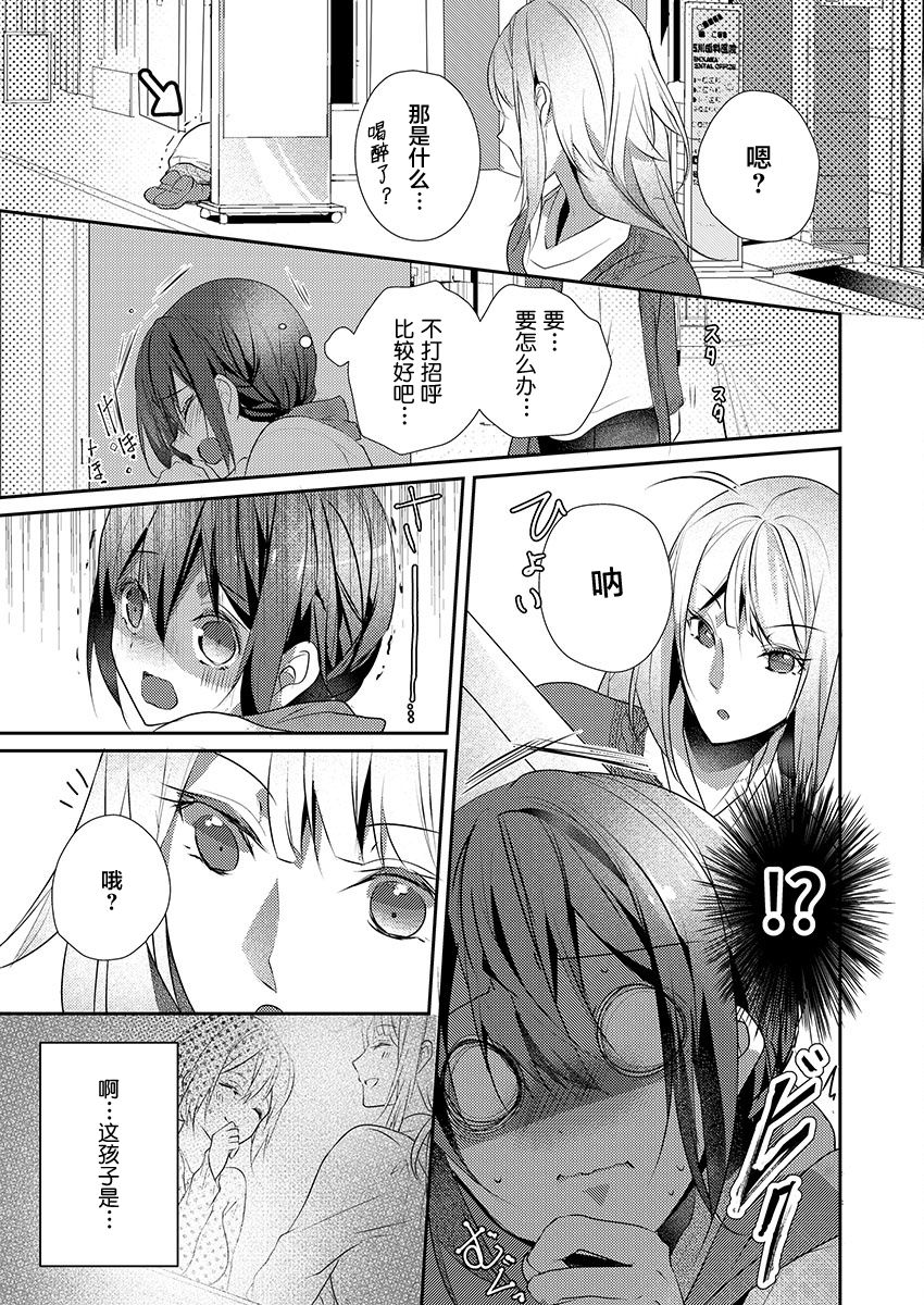[Hanamaluo] Skirt no Naka wa Kedamono deshita. Ch. 16 [Chinese] [小花花同盟戰線] 画像番号 23