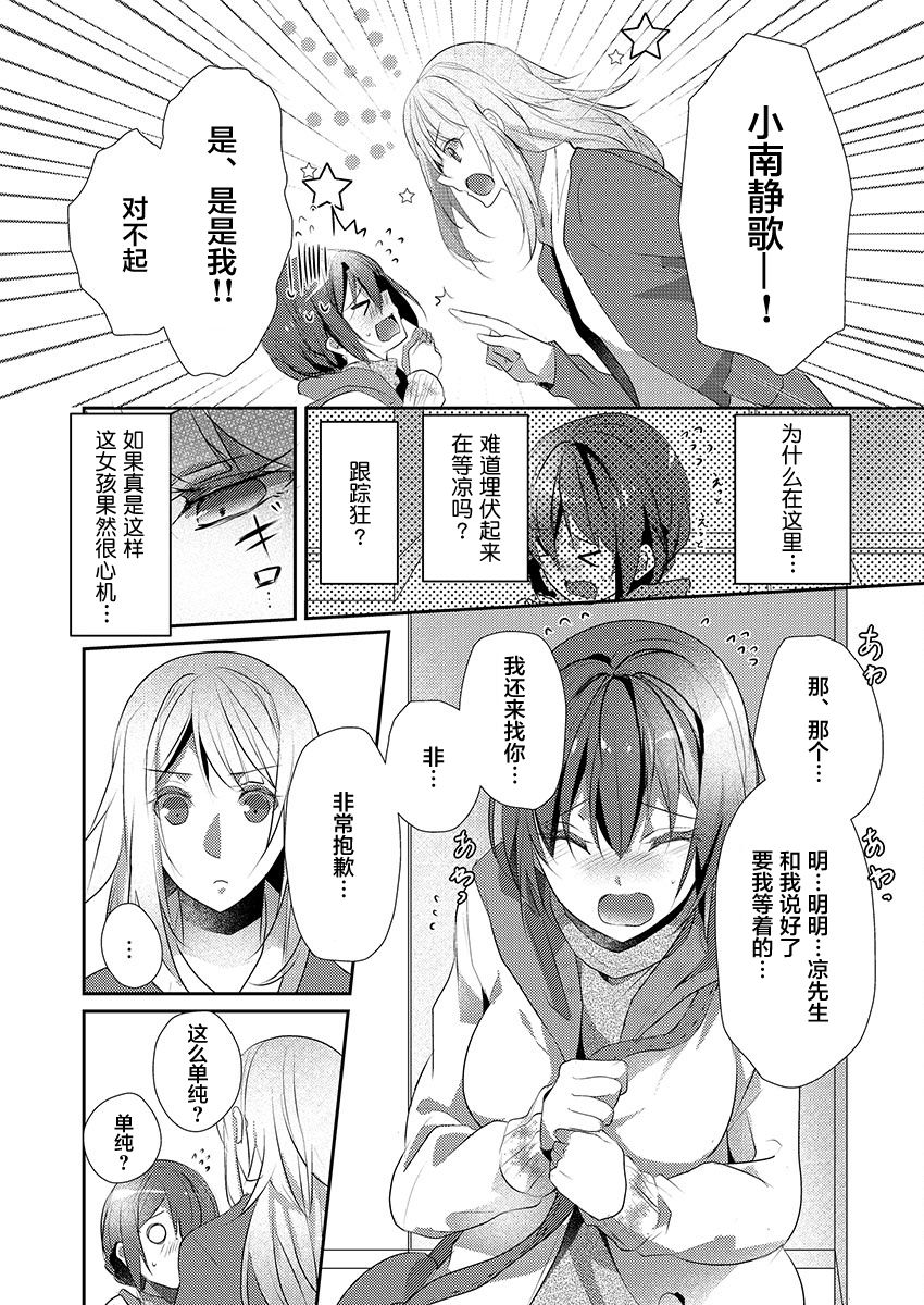 [Hanamaluo] Skirt no Naka wa Kedamono deshita. Ch. 16 [Chinese] [小花花同盟戰線] 画像番号 24