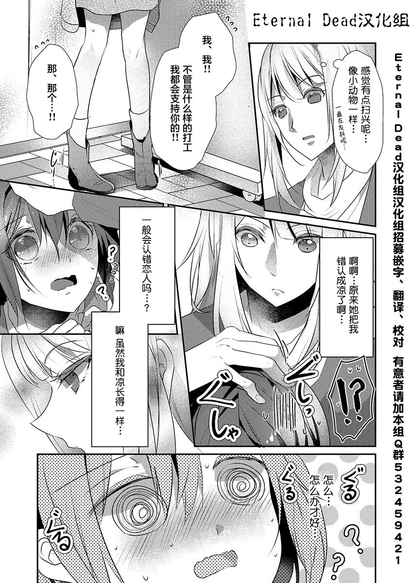 [Hanamaluo] Skirt no Naka wa Kedamono deshita. Ch. 16 [Chinese] [小花花同盟戰線] 画像番号 25