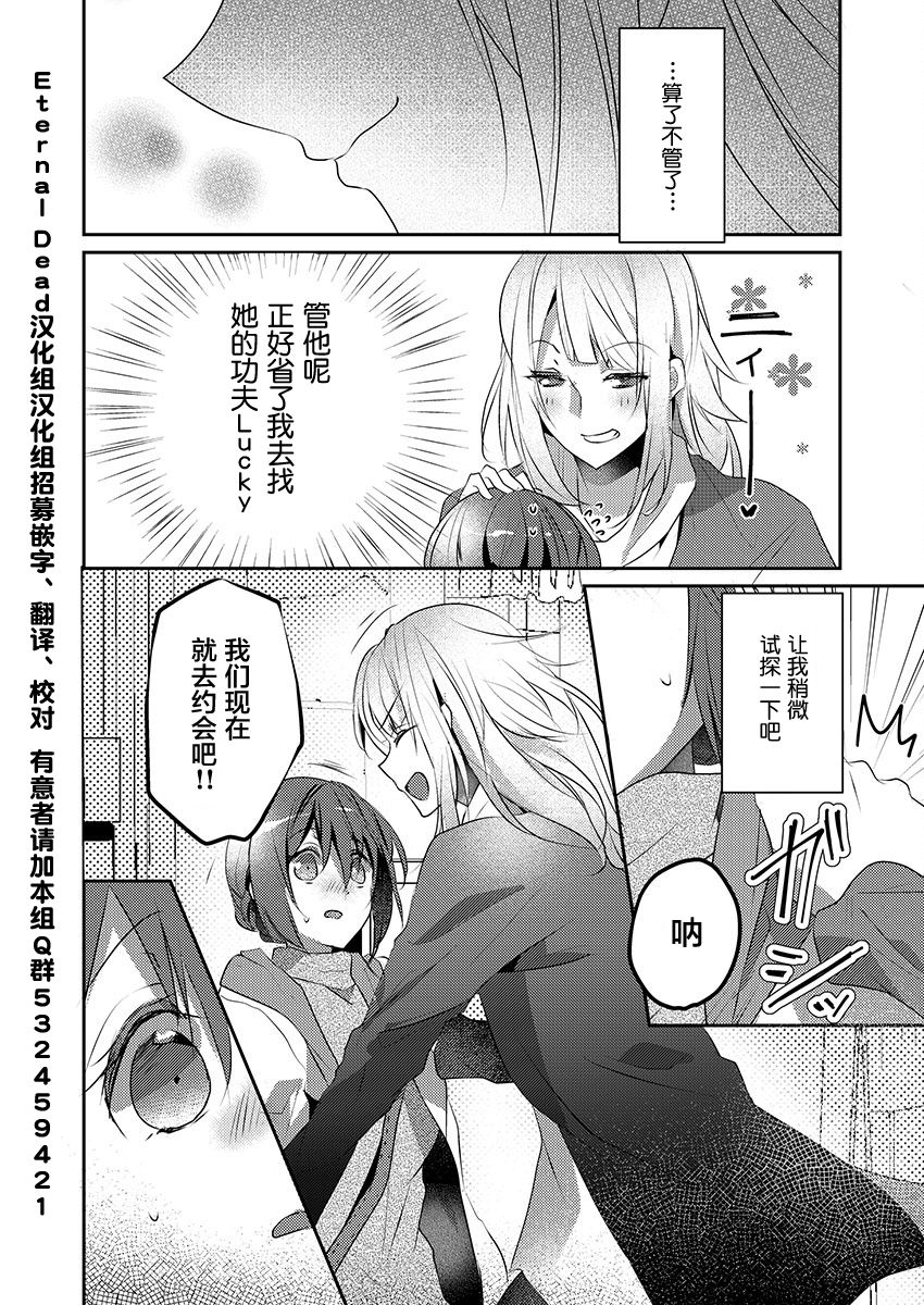 [Hanamaluo] Skirt no Naka wa Kedamono deshita. Ch. 16 [Chinese] [小花花同盟戰線] 画像番号 26